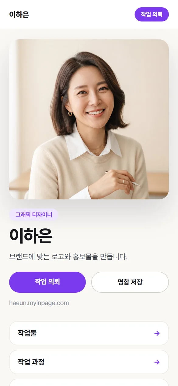 이하은님의 인페이지 휴대폰 화면