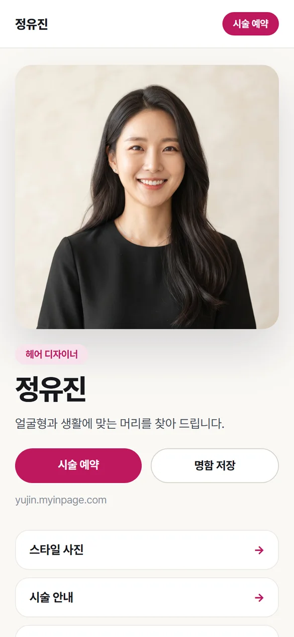 정유진님의 인페이지 휴대폰 화면