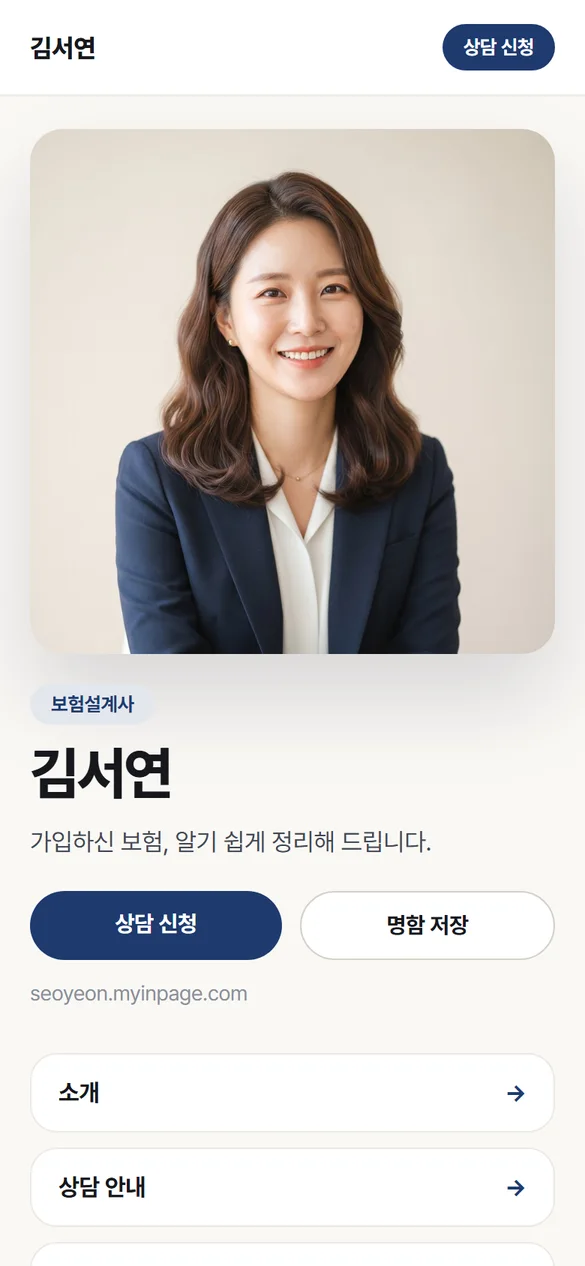 김서연님의 인페이지 휴대폰 화면