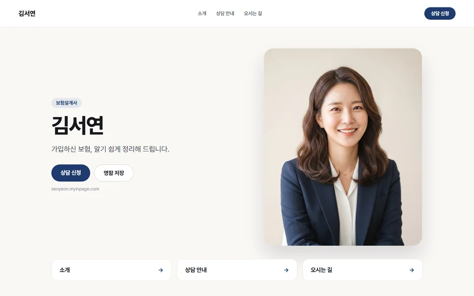 보험설계사 김서연님의 인페이지 화면