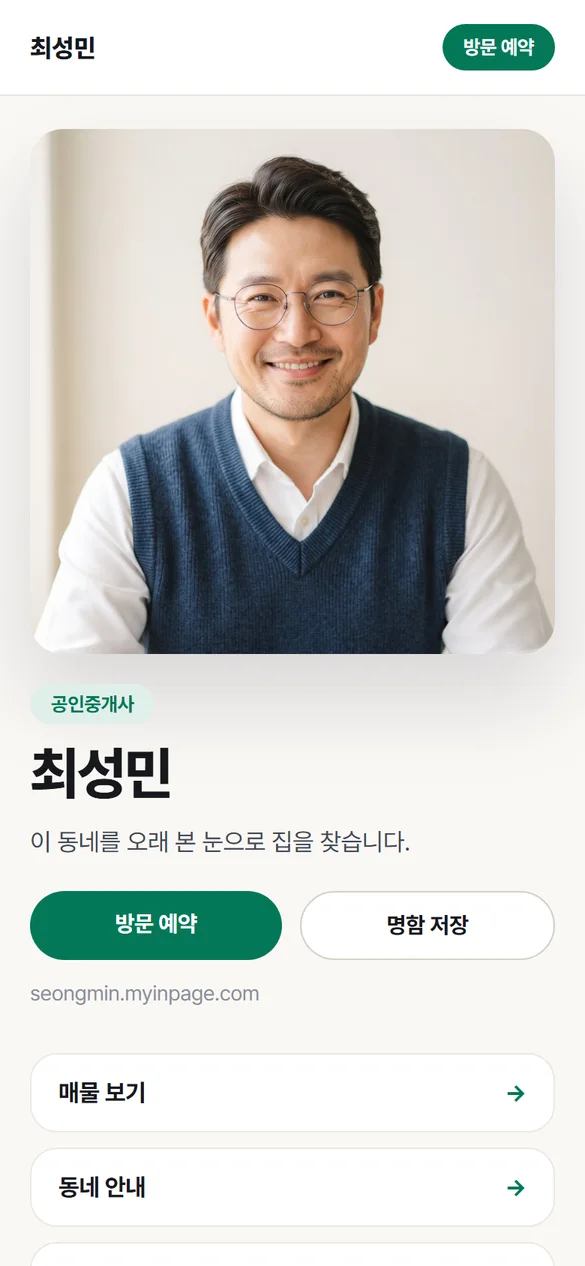 최성민님의 인페이지 휴대폰 화면